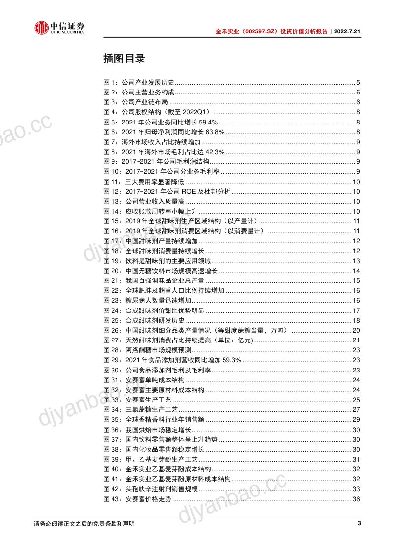 金禾实业:产业链上下游协同发力甜味剂龙头未来可期-220721(42页) 第3页