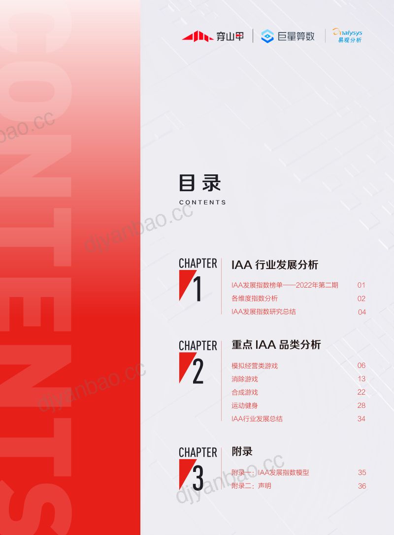 巨量算数:2022年IAA行业品类发展洞察系列报告-第二期(40页) 第3页