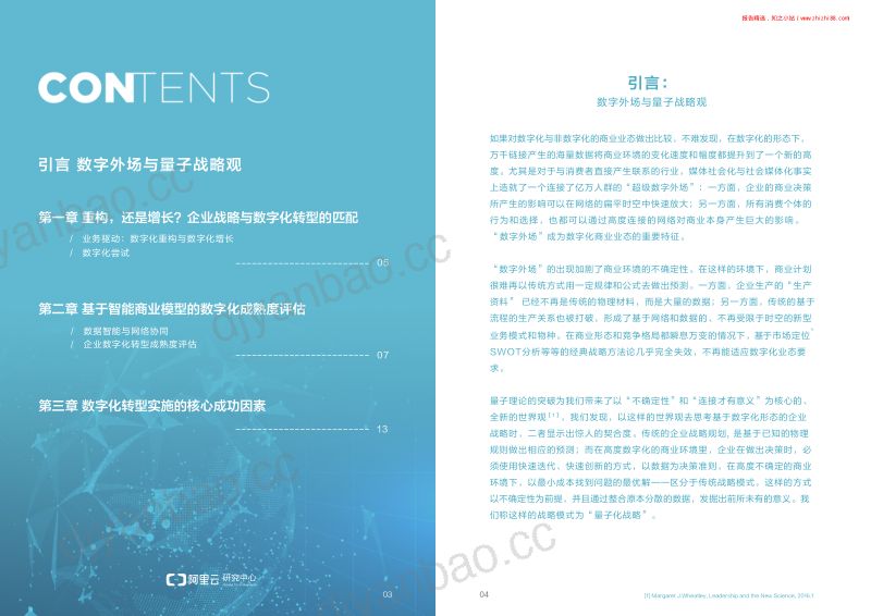 阿里云:新一代数字化转型白皮书(10页) 第2页