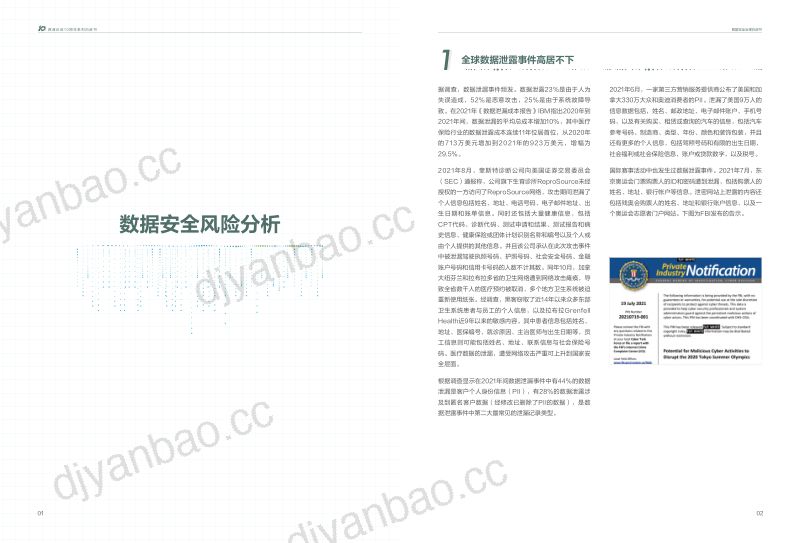 安恒信息:2022数据安全治理白皮书(25页) 第3页