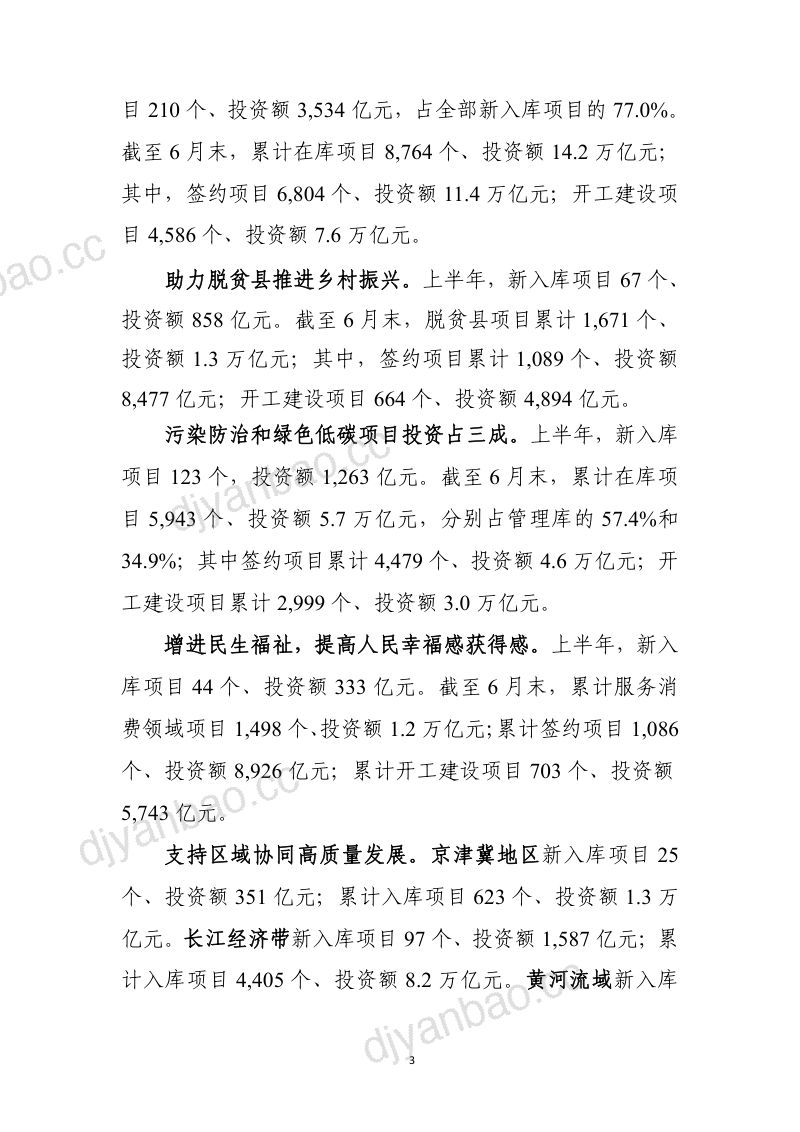 财政部：全国PPP综合信息平台管理库项目2022年半年报（44页） 第3页