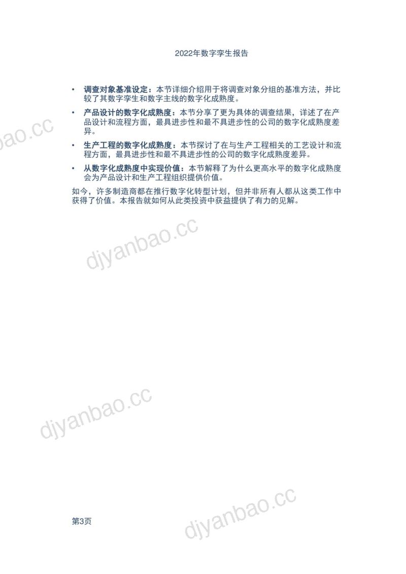 Lifecycle Insights:2022年数字孪生报告(35页) 第3页