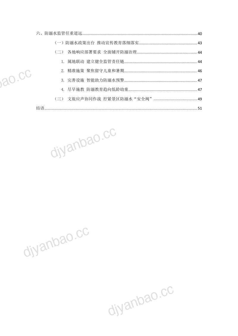人民网:2022中国青少年防溺水大数据报告(54页) 第3页