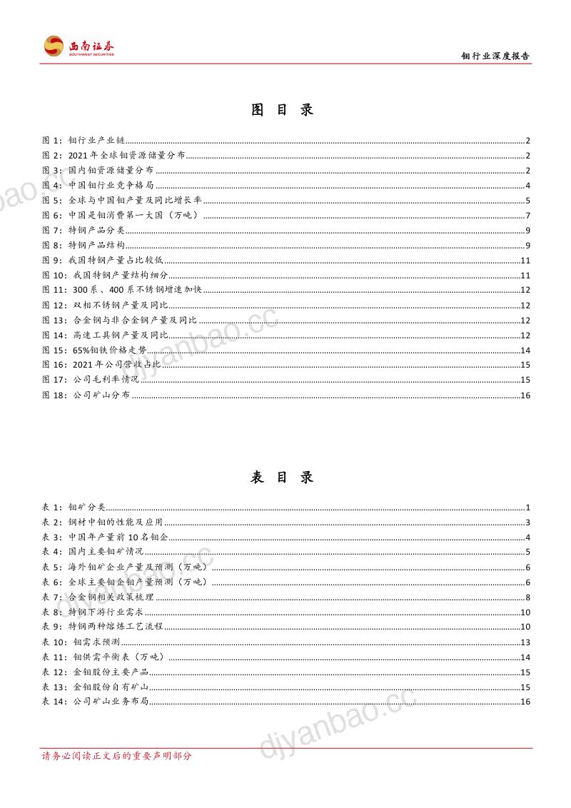 钼行业深度报告:供需缺口扩大特钢金属蓄势待发-220725(22页) 第3页