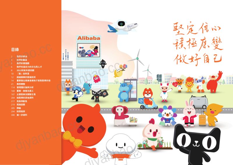 阿里巴巴集团控股有限公司2022年年度报告（373页） 第2页