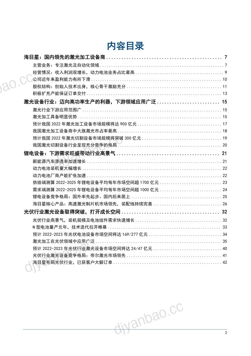 2022年中国激光设备行业下游市场规模及竞争格局研究报告(42页) 第2页