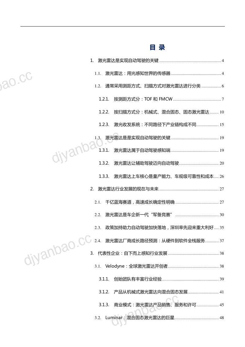 2022年中国激光雷达行业发展趋势及代表企业研究报告（72页） 第2页