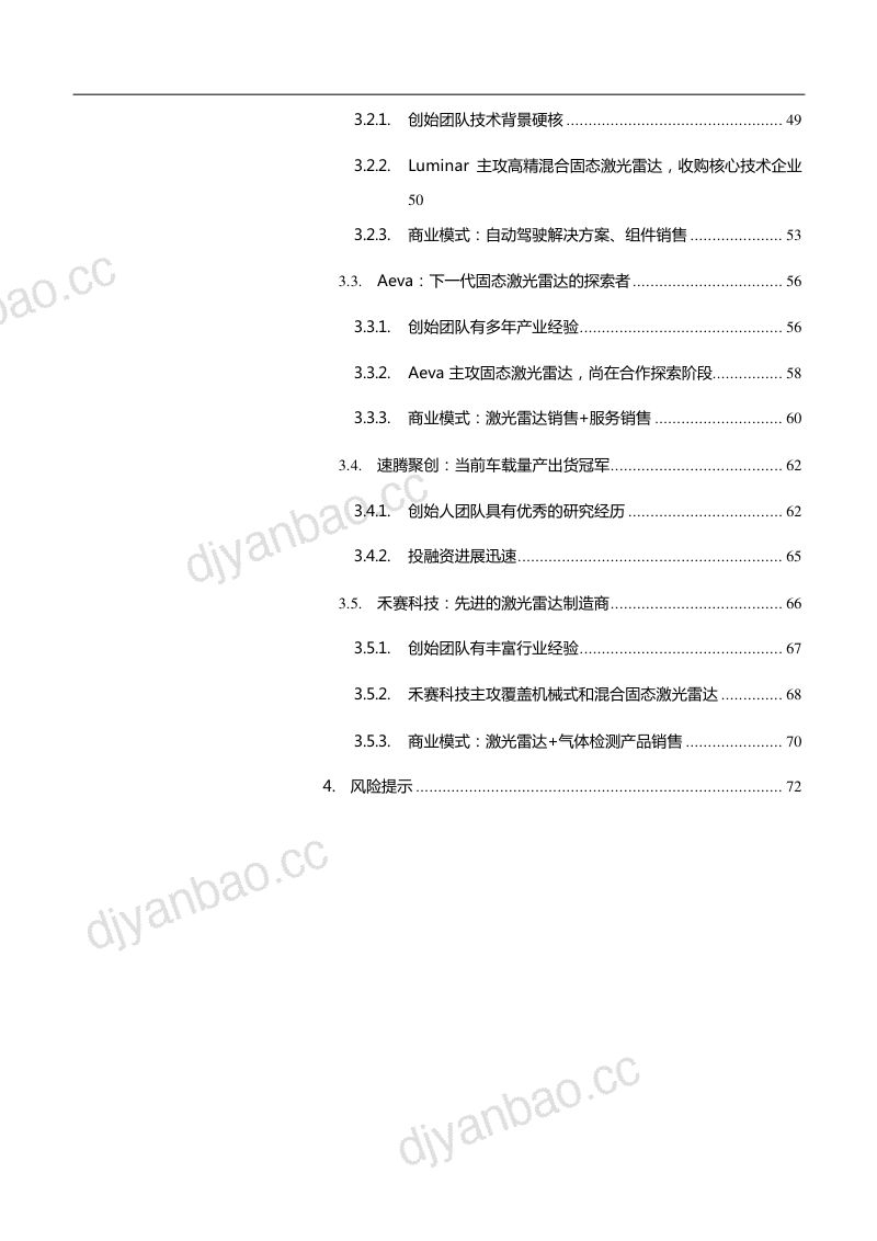 2022年中国激光雷达行业发展趋势及代表企业研究报告（72页） 第3页