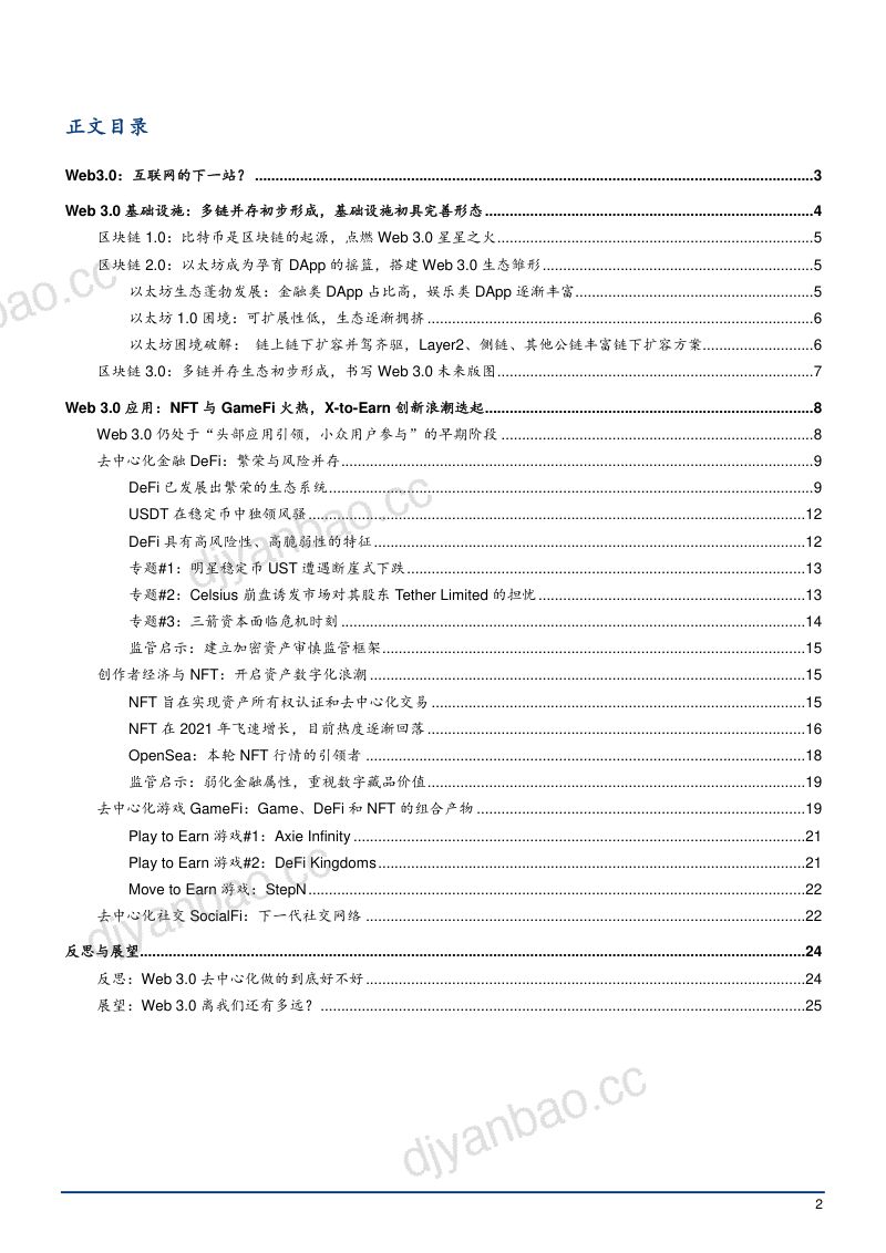 2022年中国Web3.0基础设施发展现状及应用领域研究报告(26页) 第2页