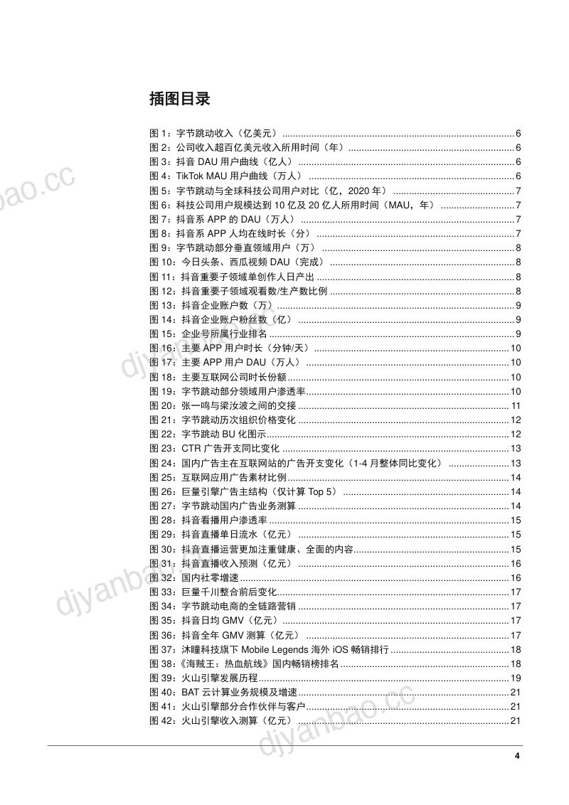 2022年字节跳动业务布局及TikTok海外广告收入预测分析报告(31页) 第3页
