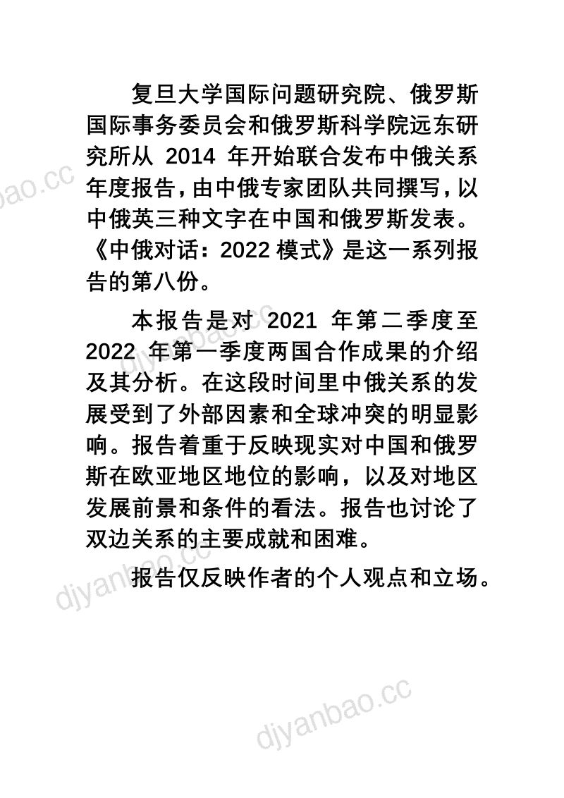 复旦大学:2022年中国和俄罗斯对全球发展模式趋势评估报告(60页) 第2页