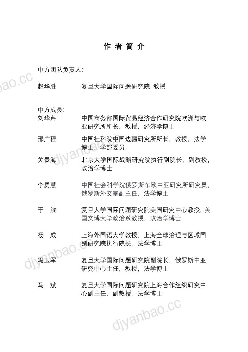 复旦大学:2022年中国和俄罗斯对全球发展模式趋势评估报告(60页) 第3页