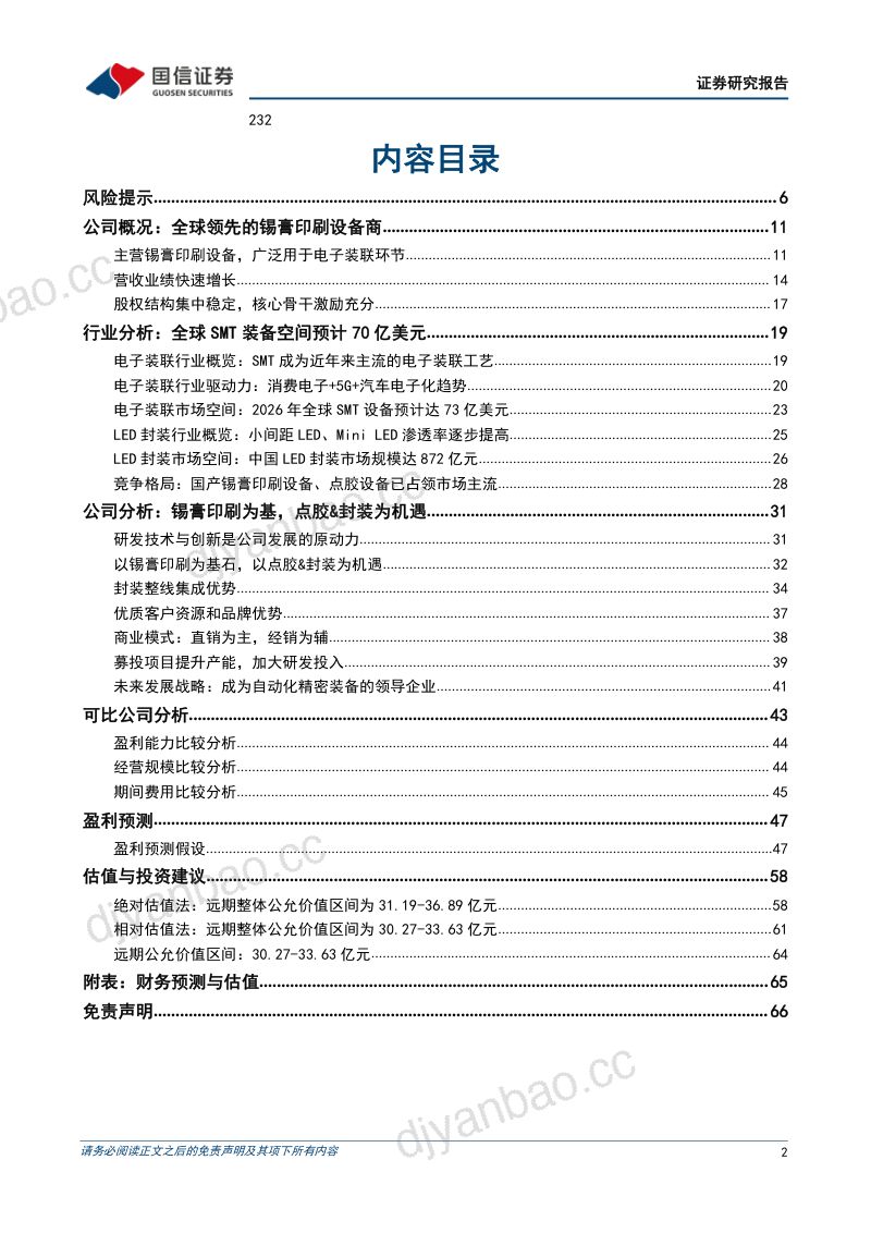 凯格精机：国内领先的锡膏印刷设备供应商-220726（67页） 第2页