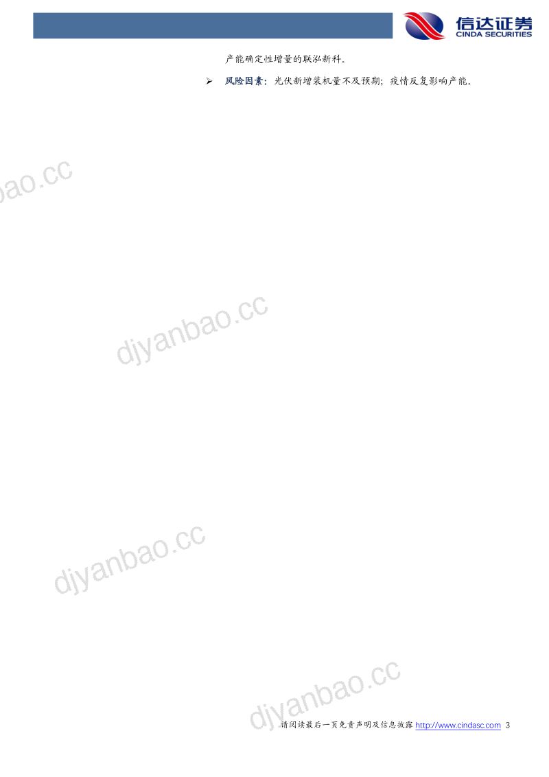 化工行业:能源危机下光伏性价比凸显光伏景气带动EVA机遇-220729(27页) 第3页