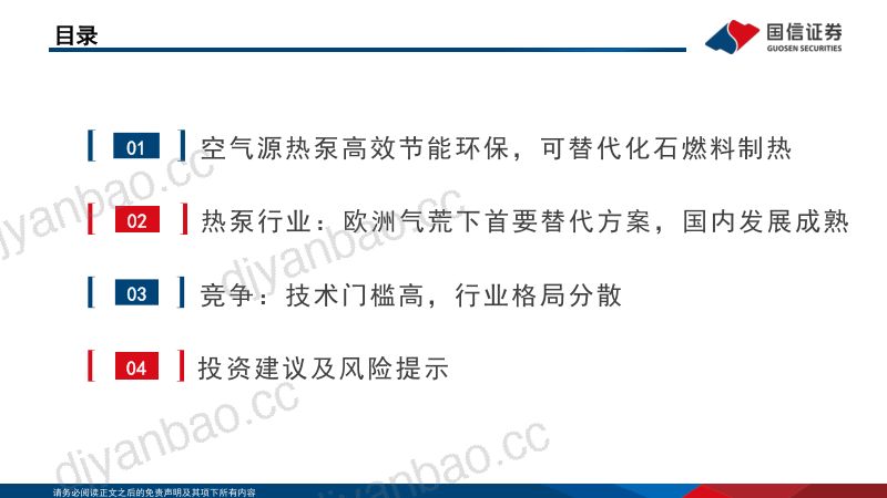 空气源热泵行业专题:欧洲能源转型加速热泵迎来爆发期-220802(28页) 第3页