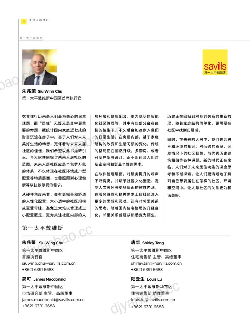 第一太平戴维斯：2022中国未来人居社区报告（75页） 第2页