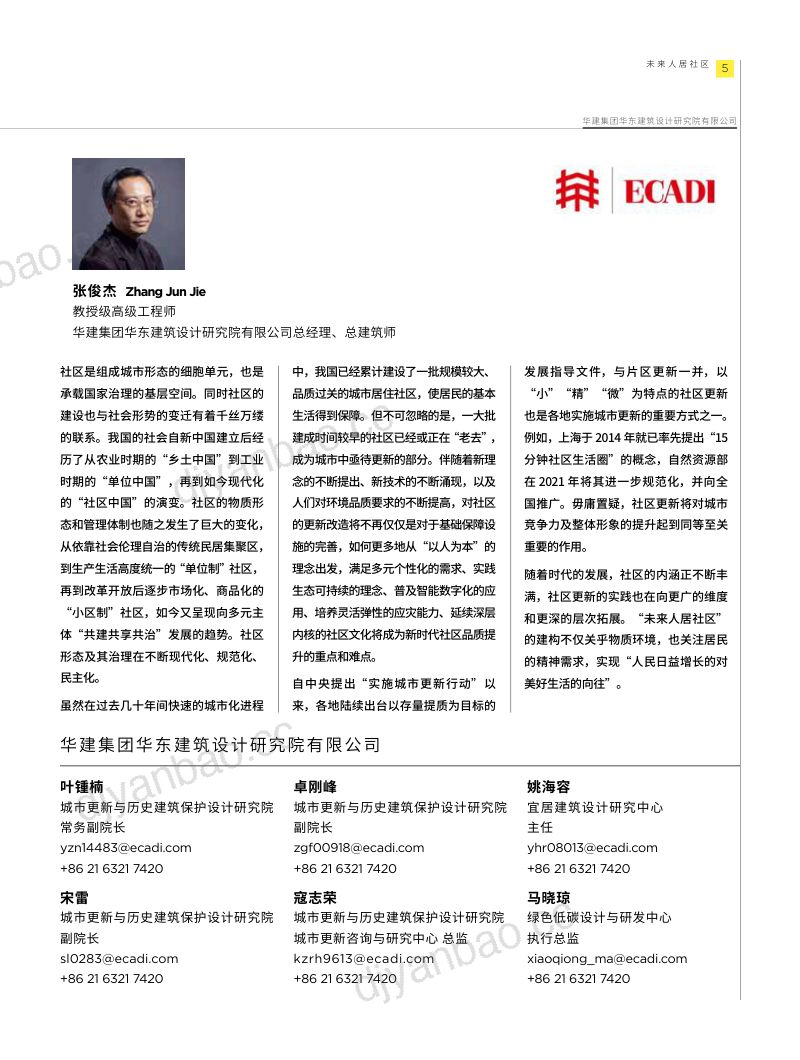 第一太平戴维斯：2022中国未来人居社区报告（75页） 第3页
