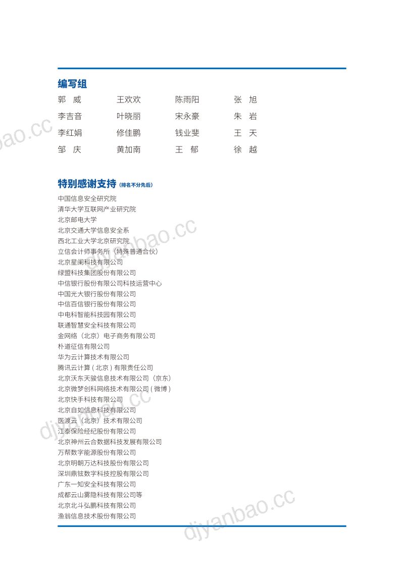 工信部:2022数据传输安全白皮书(88页) 第2页