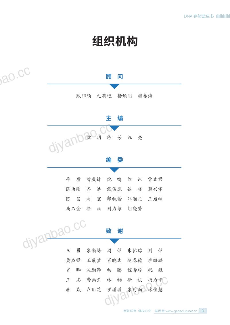 华大：2022年DNA存储蓝皮书（121页） 第3页