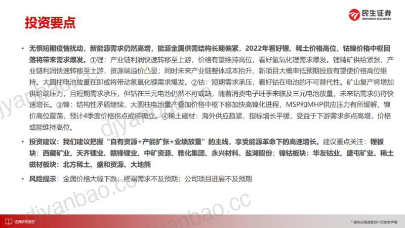 能源金属行业:更加陡峭的增长曲线能源金属有望走出长牛-220808(74页) 第2页