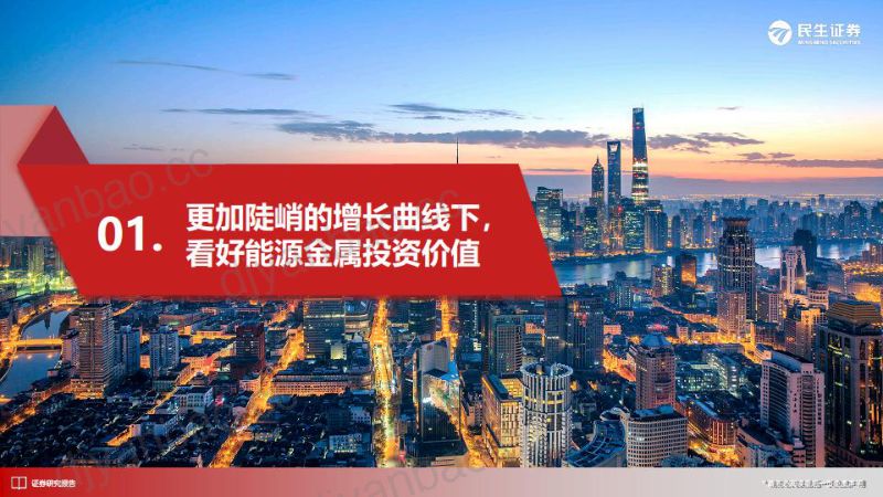 能源金属行业:更加陡峭的增长曲线能源金属有望走出长牛-220808(74页) 第3页