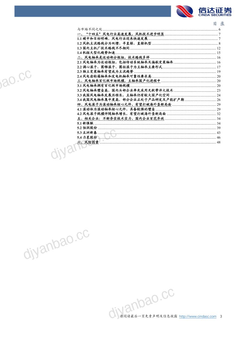 风电轴承行业深度报告:风机部件国产最后一环轴承企业百花齐放-220808(50页) 第3页