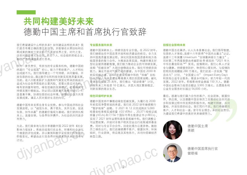 2022财年社会影响力报告(44页) 第2页
