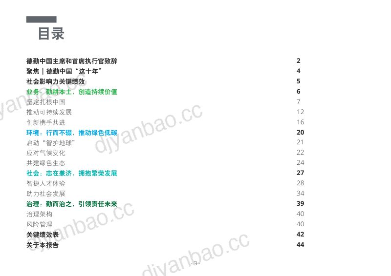2022财年社会影响力报告(44页) 第3页