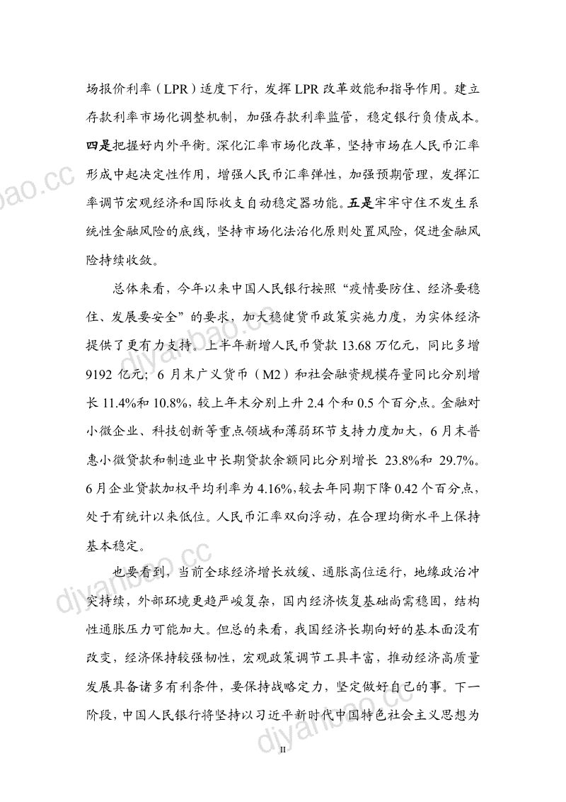 中国人民银行:2022年第二季度中国货币政策执行报告(60页) 第3页