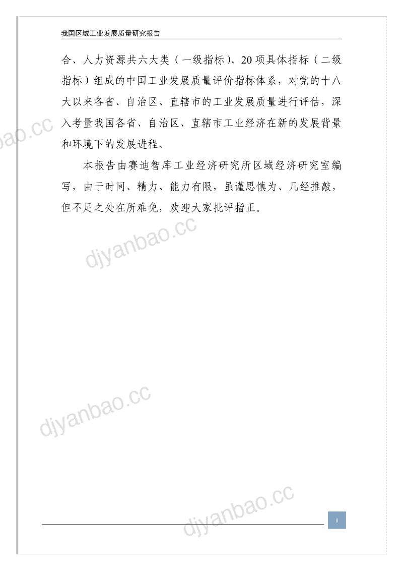 赛迪智库：2022我国区域工业发展质量研究报告（29页） 第3页