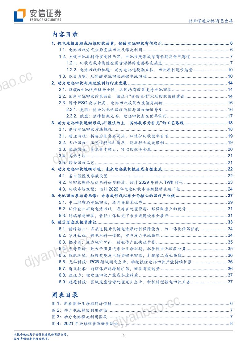 有色金属行业碳中和系列:报废潮或将来临守望锂电回收景气赛道-220812(39页) 第3页