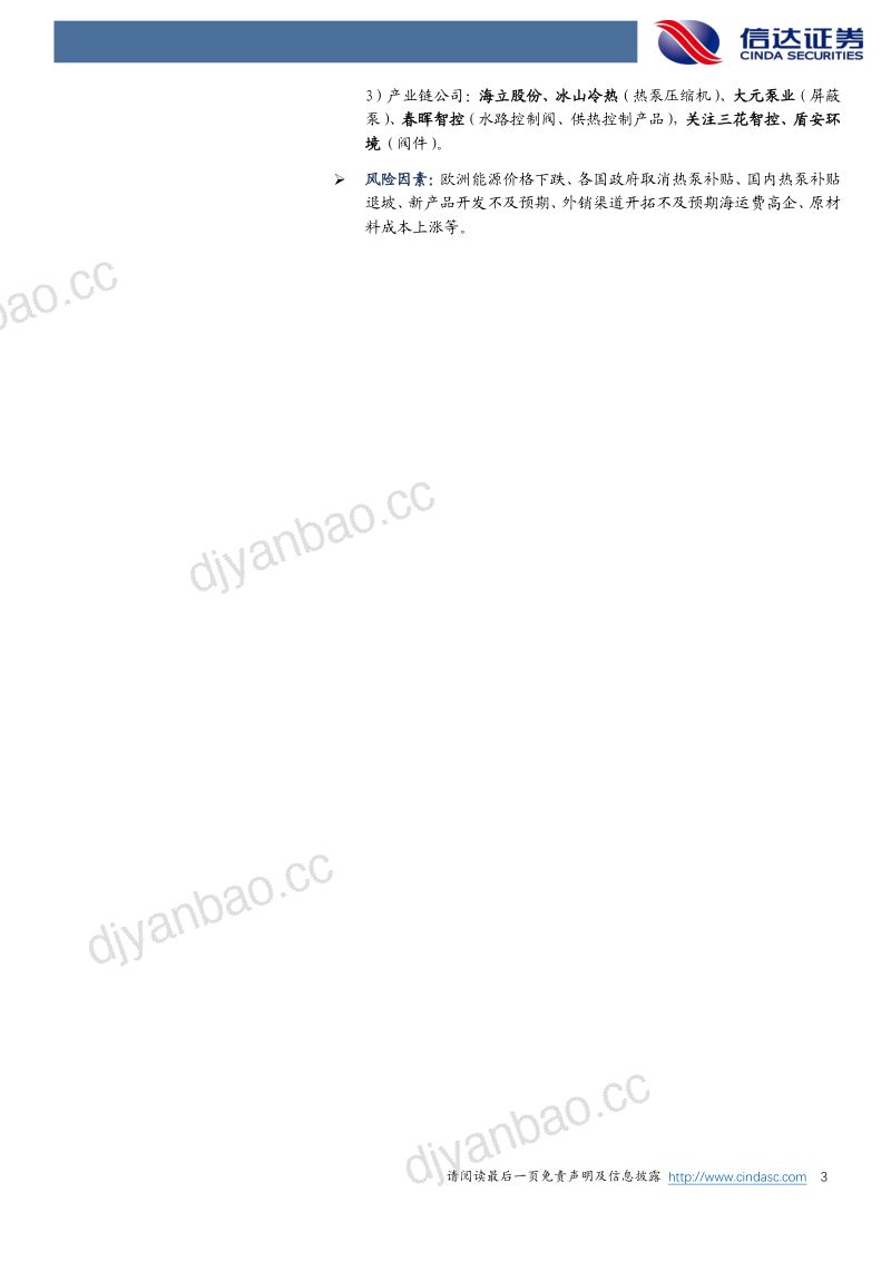 家用电器行业热泵产业深度报告：热泵户用热能的万亿产业-220814（56页） 第3页