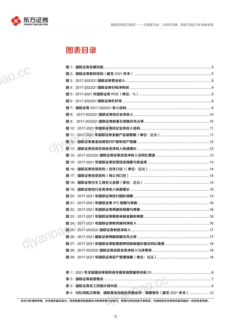 国联证券:泛财富为羽大机构为翼苏南后起之秀扬帆起航-220812(25页) 第3页