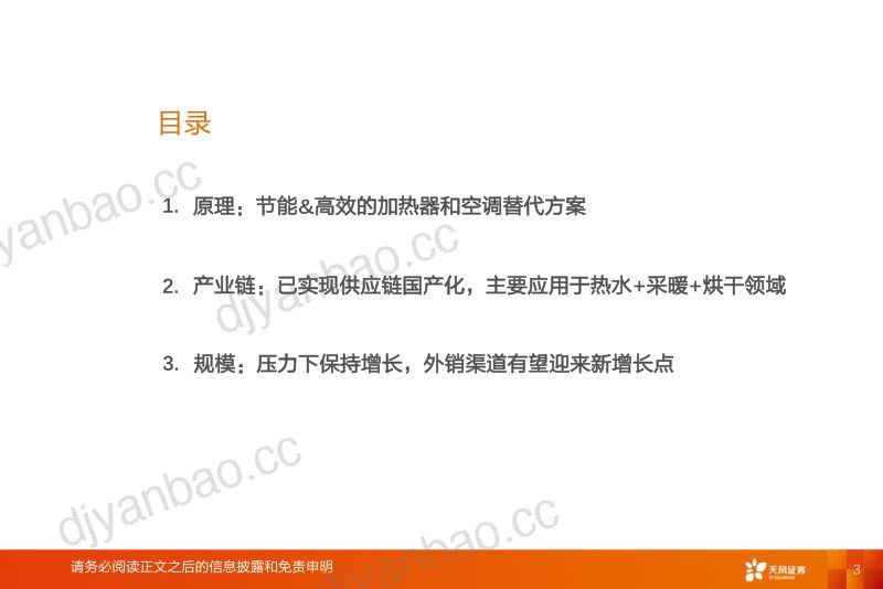 空气源热泵行业深度:高增的行业和产业链梳理-220812(24页) 第3页