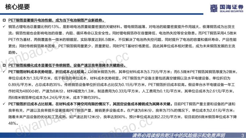 PET铜箔行业深度报告:复合铜箔产品升级行业高成长潜力-220812(24页) 第3页