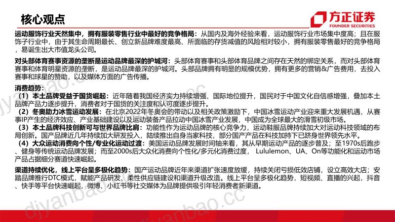 轻工纺服行业:运动鞋服行业研究框架-220815(39页) 第2页