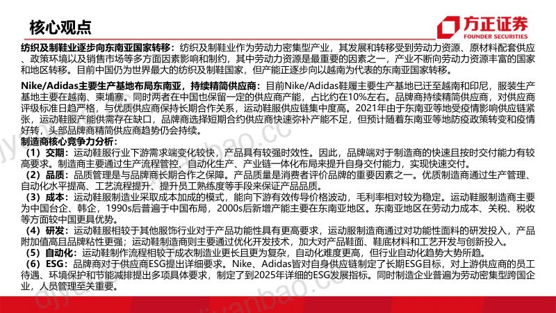 轻工纺服行业:运动鞋服行业研究框架-220815(39页) 第3页
