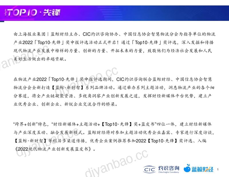 灼识咨询：2022中国公路网络货运行业蓝皮书（29页） 第2页