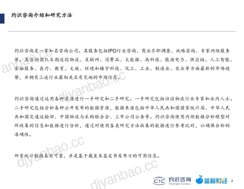 灼识咨询：2022中国公路网络货运行业蓝皮书（29页） 第3页