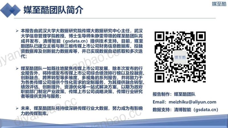 媒至酷：2022新闻出版上市公司年度绩效数据报告（75页） 第3页