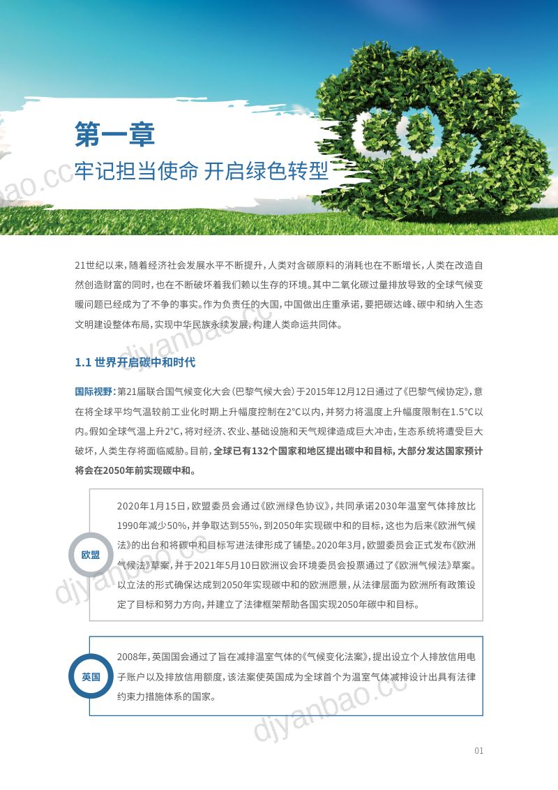 IDC&石化盈科：2022石油石化行业绿色低碳发展白皮书（54页） 第3页