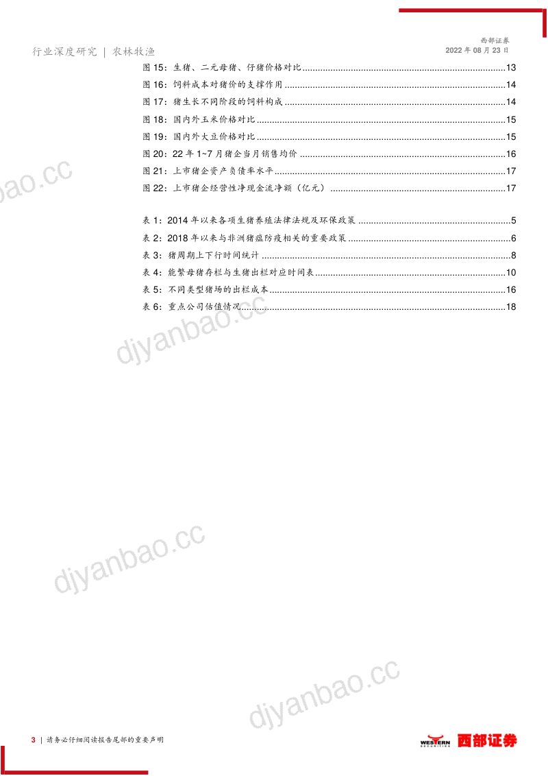 生猪养殖行业深度报告:猪周期上行初期布局生猪养殖上市公司正当时-220823(19页) 第3页
