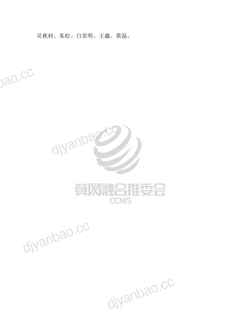 中国信通院:“边缘计算+”技术白皮书(2022年)(80页) 第3页