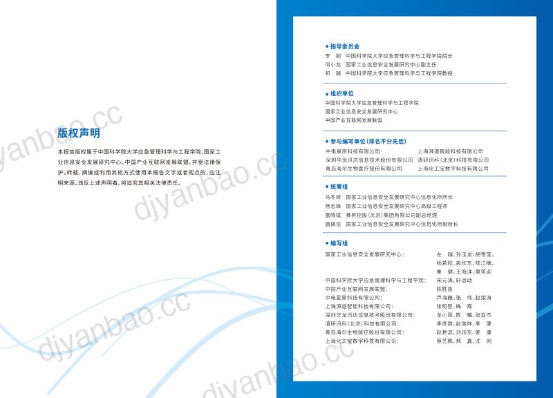 工信安全：智慧安全产业发展白皮书（2022年）（30页） 第2页