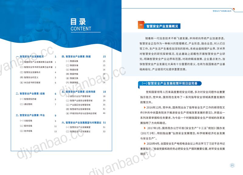 工信安全：智慧安全产业发展白皮书（2022年）（30页） 第3页