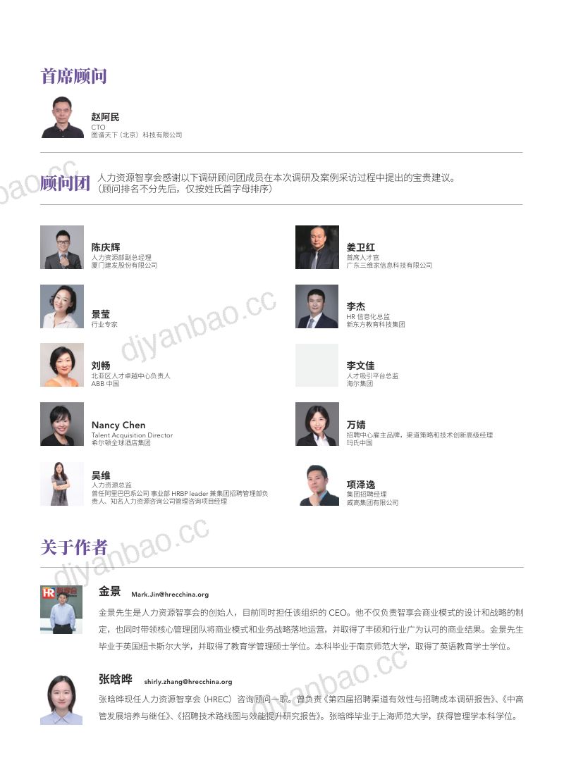 HR智享会：2022招聘技术路线图与效能提升研究报告（58页） 第3页