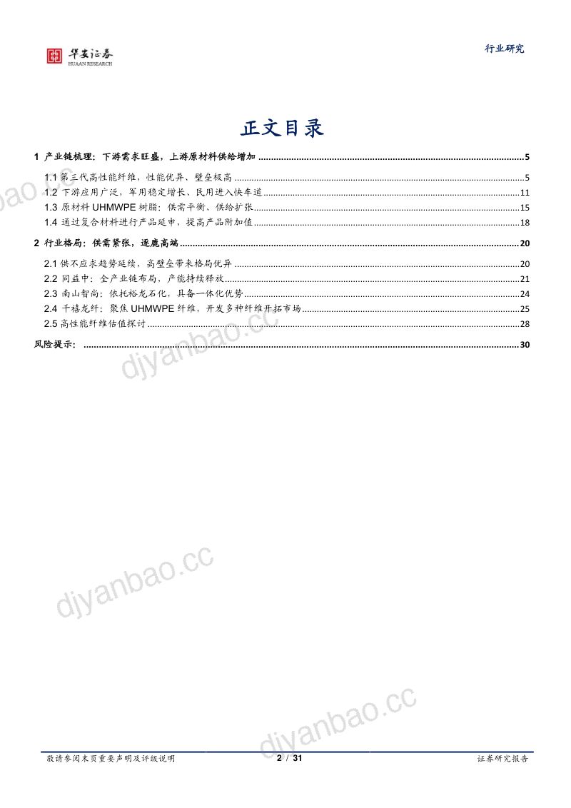 纺织制造行业专题:国产替代加速军用高景气民用空间广阔-220828(31页) 第2页