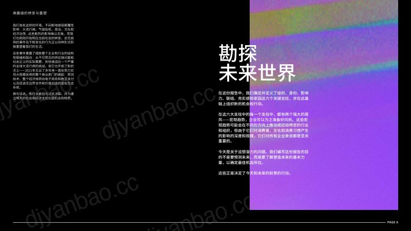 Frog：2022未来世界洞察报告（34页） 第3页