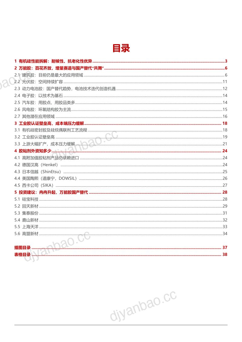 2022年万能胶行业应用领域梳理及国产替代趋势分析报告（36页） 第2页