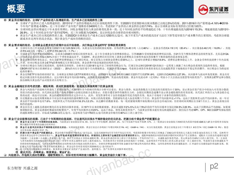 金属行业:关注市场分歧中黄金资产的配置机会-220831(17页) 第2页